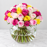 Assorted flowers in a fish bowl vase -